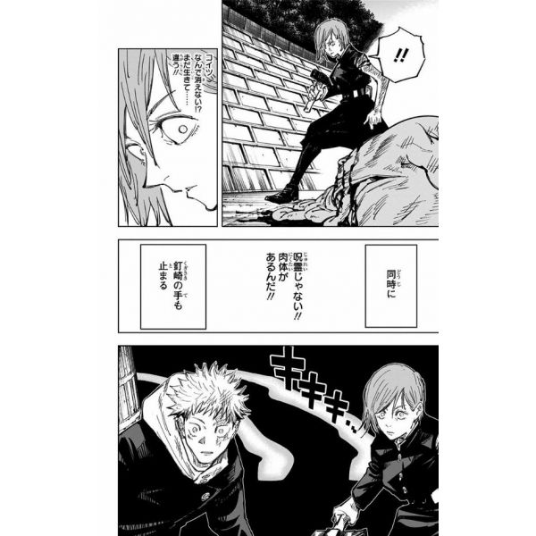 Jujutsu Kaisen Vol. 08 (Japanese Version) Image