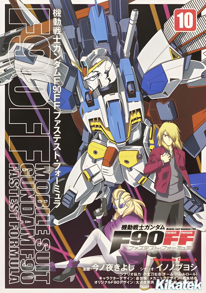 Mobile Suit Gundam F90 Fastest Formula Vol 10 Japanese Version